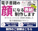 Kindle電子書籍の表紙デザインを制作します 内容・読者・ジャンルに合わせて、伝わる一冊に仕上げます イメージ1