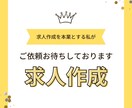 職種・媒体問わず、求人広告・店頭チラシ作成します 現役リクルート社員が求人広告・店頭チラシ作成します！ イメージ1