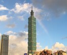 台湾(特に北部の台北市周辺)関連の質問に答えます 台湾について知りたい旅行したい人にオススメ イメージ8