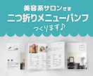 美容サロンminiサイズ二つ折りパンフを作ります プライスリストを載せたミニフライヤー・パンフを作りませんか？ イメージ1