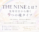 THE NINE×タロットで本質と今を読み解きます 9つのタイプから本来のあなたと今必要な言葉を読み解きます。 イメージ2