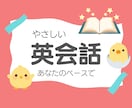 英会話レッスンをはじめから丁寧に行います 初心者OK！楽しみながら英会話力アップ↑日本語で解説★ イメージ1