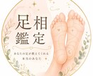 足相☪️足からあなたの強みや才能を読み解きます 手相ならぬ足相！足指の形や足のトラブルにも意味があります イメージ1