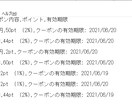 amazomのクーポン情報を集めます 小売業・せどりなどお得な商品の仕入れが必要な方へ イメージ3