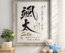 一生物の素敵な命名書アートを迅速に丁寧に創作します 心をこめた手書き毛筆書に手形足形を添えて誕生祝いの記念に イメージ3