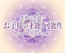 お子様の才能・個性・将来の可能性を読み解きますます 進路・習い事・不登校・発達特性｜お子様が伸びる環境を視ます イメージ1