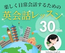 楽しく日常会話するための英会話レッスンします あなたのペースに合わせて日常会話に特化した英語力アップ イメージ1