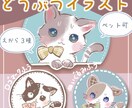 どうぶつ・ペットのイラストお描きします アイコン・オリジナルグッズ作成等に イメージ1