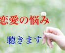 頭から離れないその恋愛のお悩みを真摯に承ります プロ心理カウンセラーと一緒に紐解いてみませんか？☺︎ イメージ5