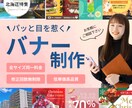 修正回数無制限！売上UPにつながるバナー制作します バナー1枚から、心を込めてお作りします イメージ1