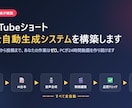 YouTubeショート全自動生成システムを作ります ネタ選定から投稿まで放置OK。自分の7chで実運用中 イメージ1