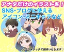 アニメ風かっこ可愛いアイコン描きます SNS、ブログに！印象に残る魅力的なアイコンで差別化を！ イメージ1