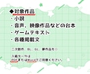 最短24h納品◆商業200本以上のプロが校正します 二次創作、BL、GL、夢作品も◎アフターサポート1ヶ月つき！ イメージ2