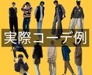 モテファッションコーデ提案します 10代-30代のおしゃれが分からないけどおしゃれしたい人へ！ イメージ2