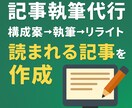 検索上位を狙う記事を執筆しますます 検索に強く、読者が最後まで読む記事を！ イメージ1