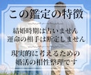 結婚相手との相性と違和感を算命学で読み解きます 婚活の違和感を見抜き、自分に合った相手を選ぶヒントを鑑定❗ イメージ4