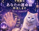 手相鑑定｜あなたの運命線どう変わるか丁寧に視ます 手相鑑定｜即日鑑定　気になるテーマ1つ丁寧に拝見します イメージ1