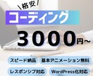 格安!HP/LPコーディング承ります ハイクオリティ、ハイスピードで納品いたします イメージ1