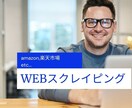 BUYMAの商品情報を取得するPCツール作成します BUYMAの検索結果ページに表示された商品の情報を取得します イメージ3