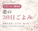 リピーター専用｜恋の30日ごよみで動く日を読みます 連絡する日・会う日・待つ日を30日分。PDFで イメージ1