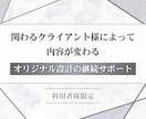 利用者様限定で「継続サポート」いたします ～事前判断後の実行と検証を支える限定サポート～ イメージ1