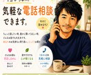 1分からOK！気軽な電話相談できます 今すぐ1分からOK、どんな話も否定せず安心して話せます。 イメージ1
