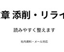 社内資料・文章を読みやすく整えます 応募が来る求人原稿に改善します｜採用目線でリライト イメージ1