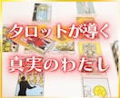 本当の自分を知りたい！タロットで答えをお伝えします 読めば自己分析ができ自己肯定感も向上する～あなたのトリセツ～ イメージ5