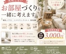 失敗しないお部屋づくりをご提案します 毎日帰るのが楽しみになるお部屋づくり イメージ1