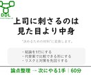 上司レビューの論点整理を60分でします 決裁者が決められる形に整えます イメージ2