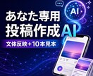 あなた専用のインスタ投稿AIを設計します 文体と商品情報を反映したプロンプトと10本見本 イメージ1