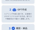 あなただけのオリジナルGPTを作成します 占い・記事生成・相談対応などあなただけのAIをカタチにします イメージ2