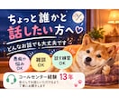 ちょっと誰かと話したい方とお話しします 声が震えても、沈黙でも大丈夫。電話練習も歓迎 イメージ1