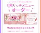 女性向け！華やかなリッチメニュー作ります 華やかで気品のある/女性らしさが伝わる/唯一無二のデザイン イメージ1