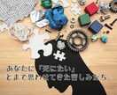 死にたいほどつらい人、縛られたこころを解放します 鬱、HSP、介護障害、毒親、恋愛、仕事、育児、つらい イメージ3