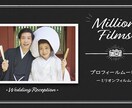プロが叶える結婚式のプロフィールムービー作ります それぞれの楽曲に合わせた感動のプロフィールムービーあります！ イメージ8