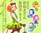 お好みのおねえさん・女の子のイラストを描きます 〜SD(ミニ)キャラクターも承ります〜 イメージ1