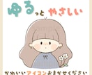 ほんわか可愛い♡ アイコンイラスト描きます 〜ゆるくて癒される、やさしいイラストをお届け♪〜 イメージ1