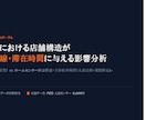 データから課題と改善策が見えるレポートを作成します 売上・客単価・滞在時間の伸び悩みをデータ分析でスッキリ解決！ イメージ2