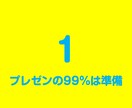 トップクリエイターのプレゼンノウハウを伝授します 初対面の大手企業社員から3度評価されたプレゼン イメージ1