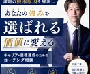 あなたの強みを選ばれる価値に変えます 根本課題を整理し選ばれる自分へ イメージ1