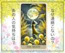 彼の気持ち♡恋愛タロットで、今の本音を読み解きます 秘密の恋・返信がない・片想い…不安な心に寄り添う優しい鑑定書 イメージ1