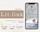 SNS集客のための戦略的Lit.link設計します 戦略設計から行うプロフィール最適化 イメージ1