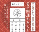 易占いの開運おみくじ︰現在の運勢と8つ項目を見ます 幸せに向かうために一人一人に書かれた㊙メッセージ付きです。 イメージ1