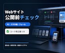 Webサイトを複数スマホ実機で検証します 複数のiPhone・Android実機で丁寧に検証 イメージ1