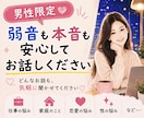 男性限定♡本音も弱音も安心して話せます 仕事、家庭、恋愛、性の悩み…。一人で抱え込まなくて大丈夫。 イメージ1