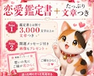 恋愛占いで片思い・復縁・相手の気持ちを鑑定します 鑑定書付き｜3,000文字以上で恋の流れを丁寧に読み解きます イメージ2