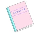 交換日記のお相手になります 自分を振り返り、相手を知る、楽しみも増える交換日記です♪ イメージ1