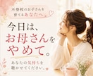 中学不登校から通信高校復帰を見守った母が聴きます 不登校の毎日に疲れたあなたへ。今日はお母さんお休みしませんか イメージ1