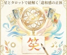 星とタロットで、そのザワザワの正体を言葉にします ザワザワの正体を言葉にし、貴女の本音を映します イメージ1